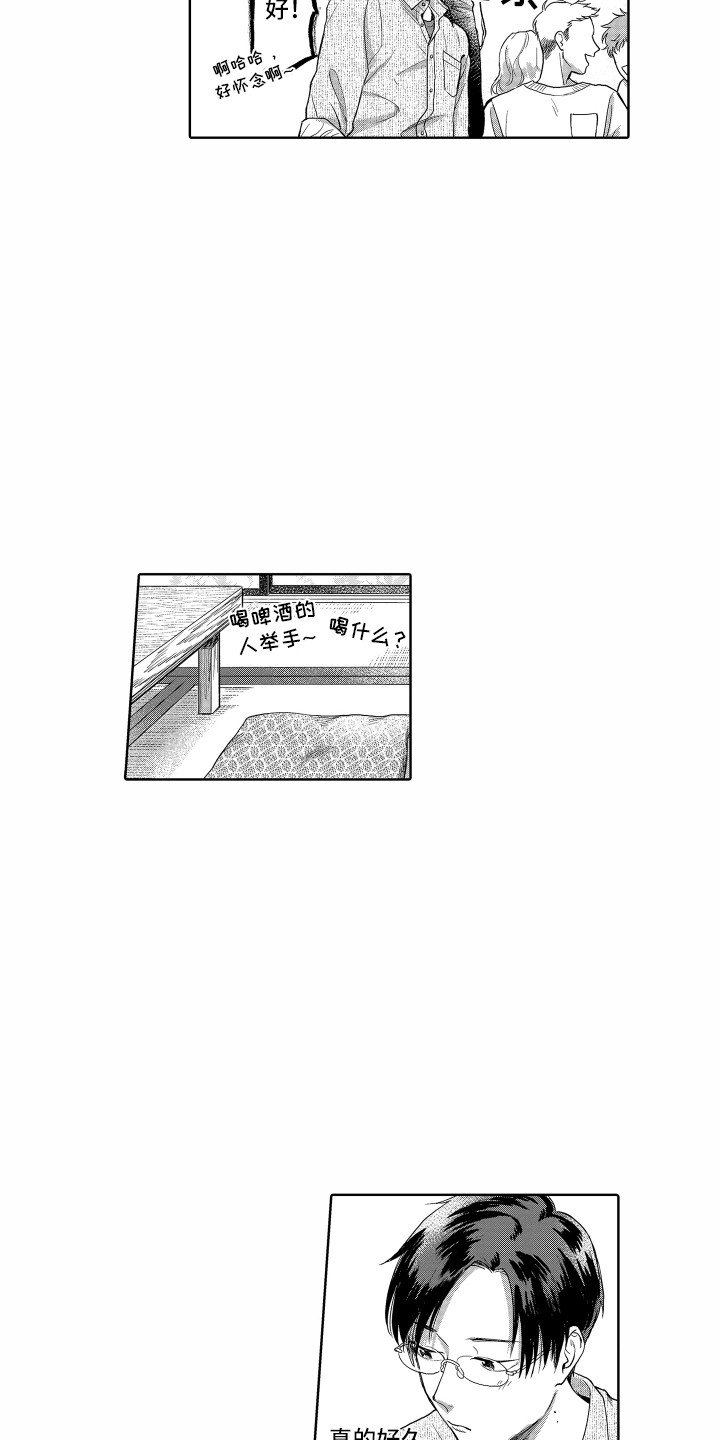 第1章：聚餐