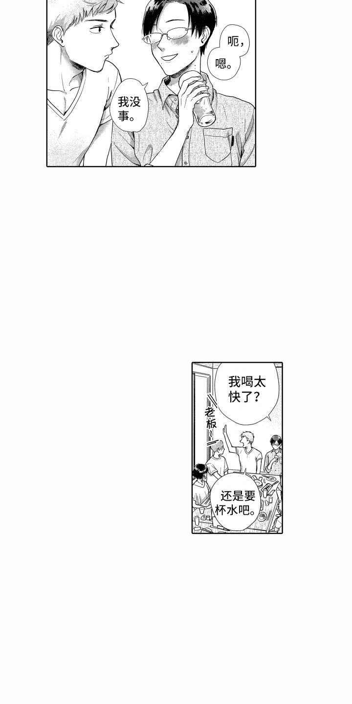 第1章：聚餐