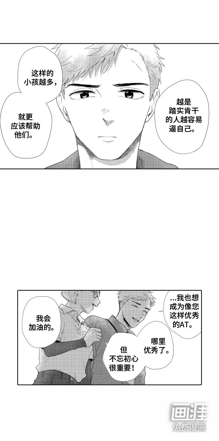 第11章：实习老师