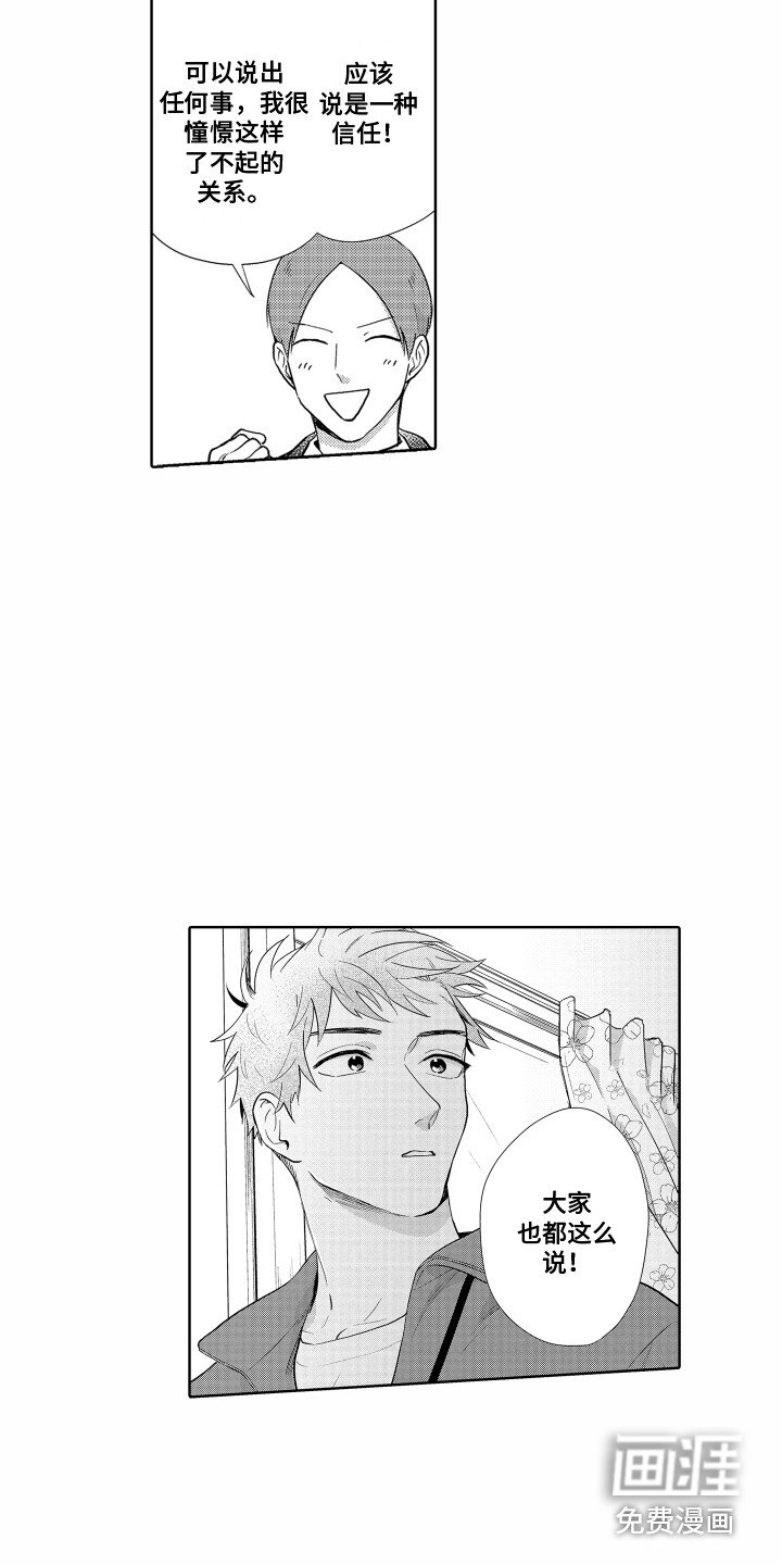第12章：相同的想法