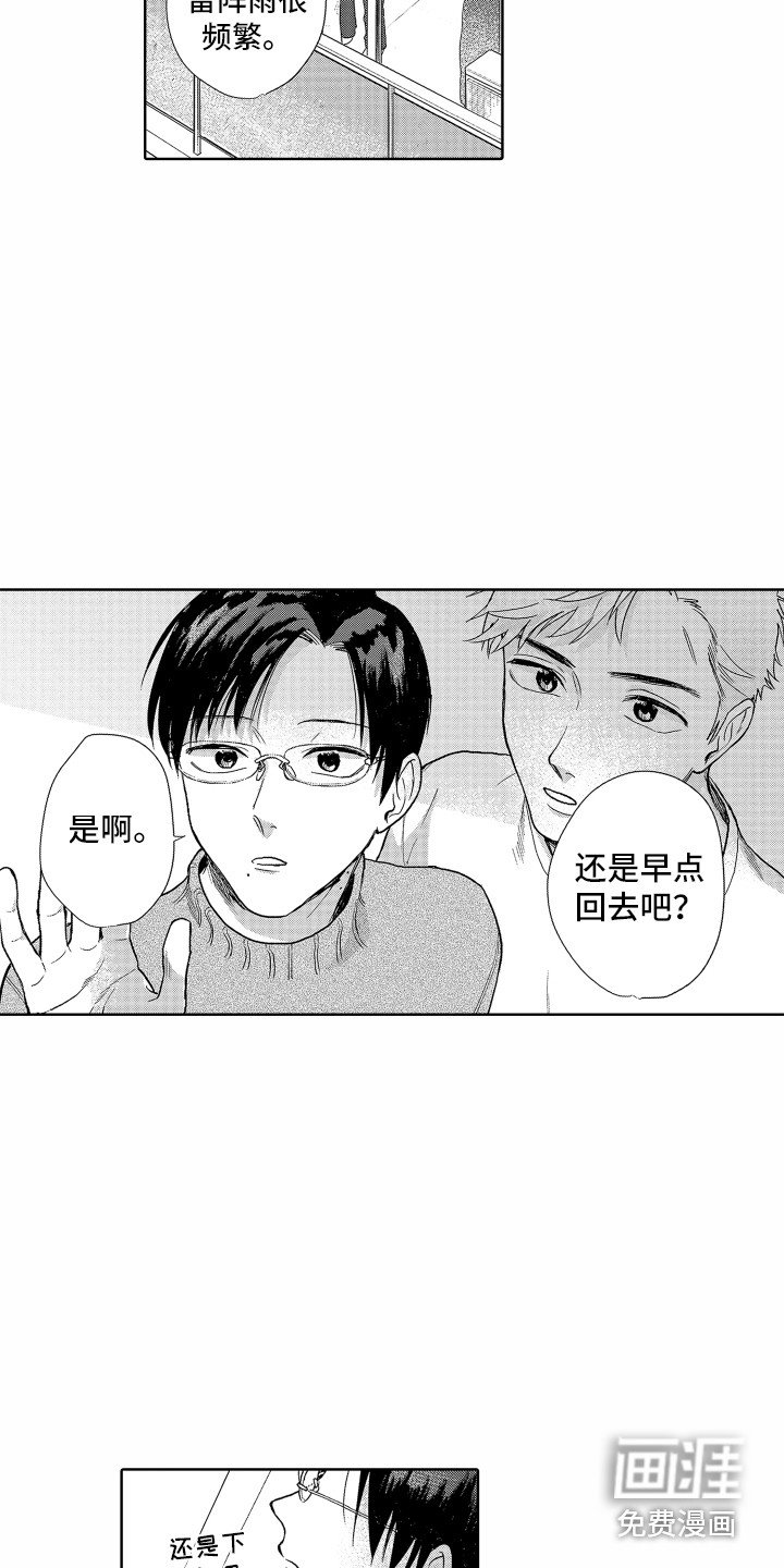 第16章：脸红