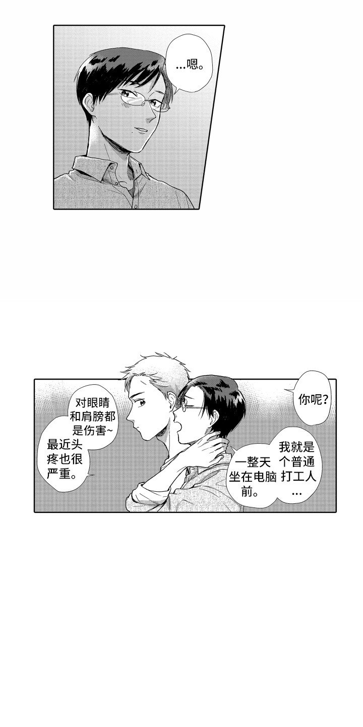 第2章：开朗大方