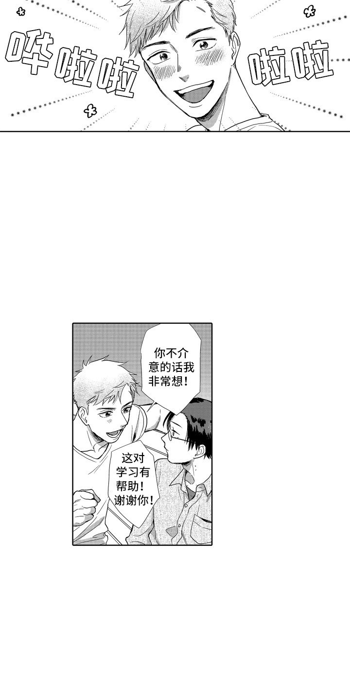 第2章：开朗大方