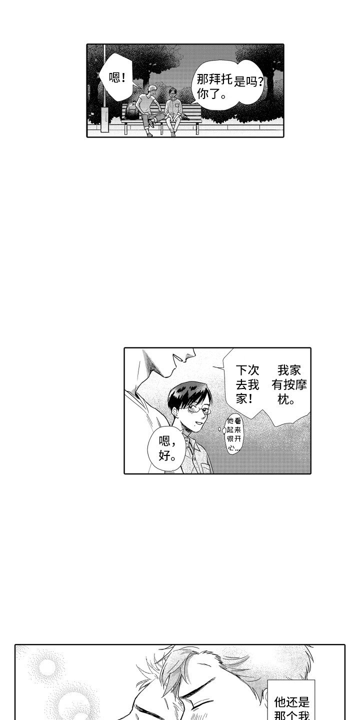 第2章：开朗大方
