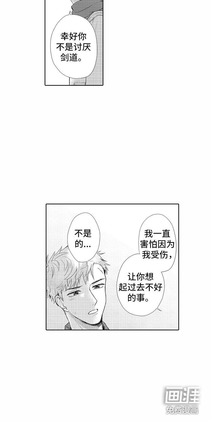 第24章：冰释前嫌