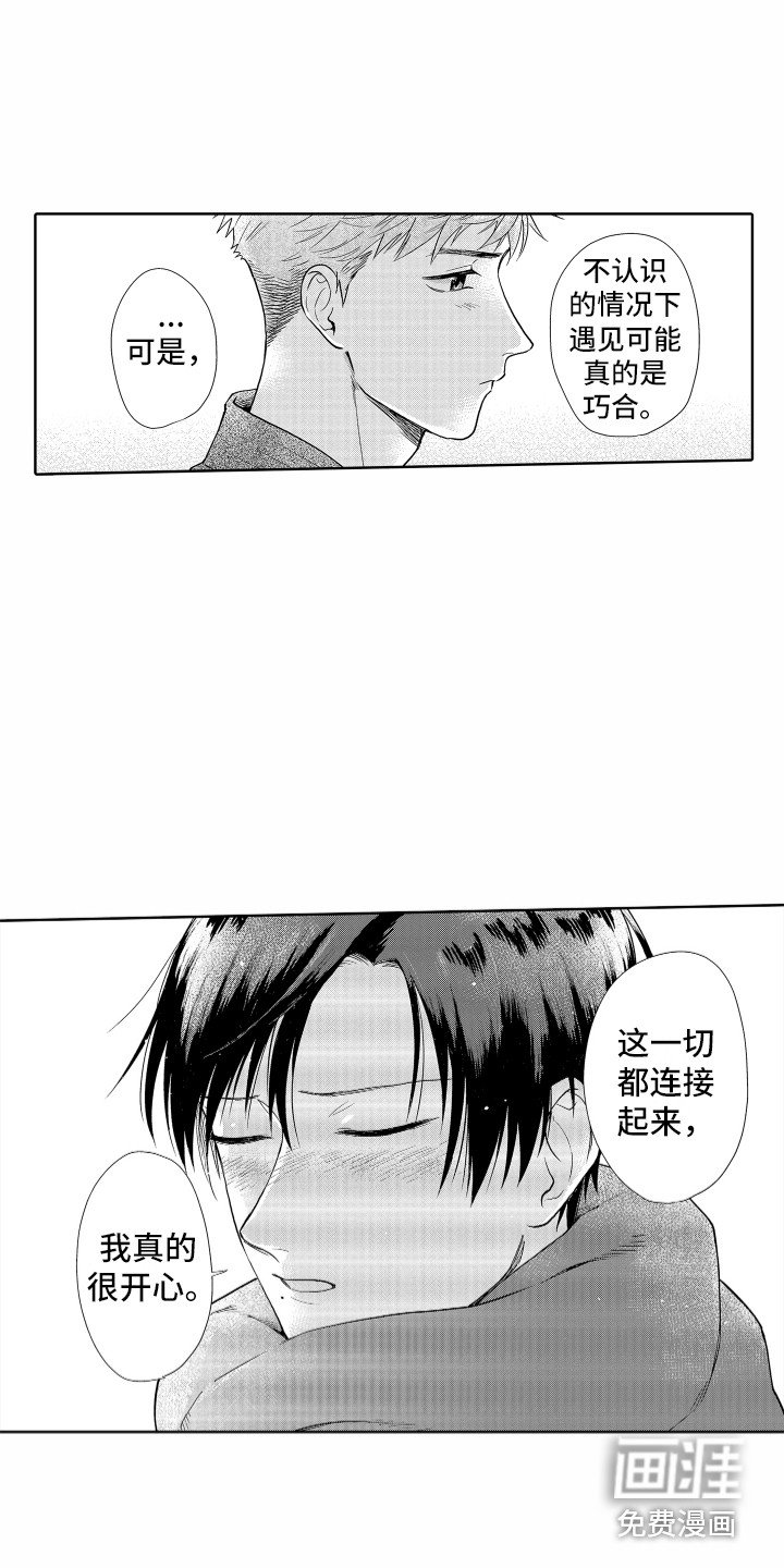 第24章：冰释前嫌