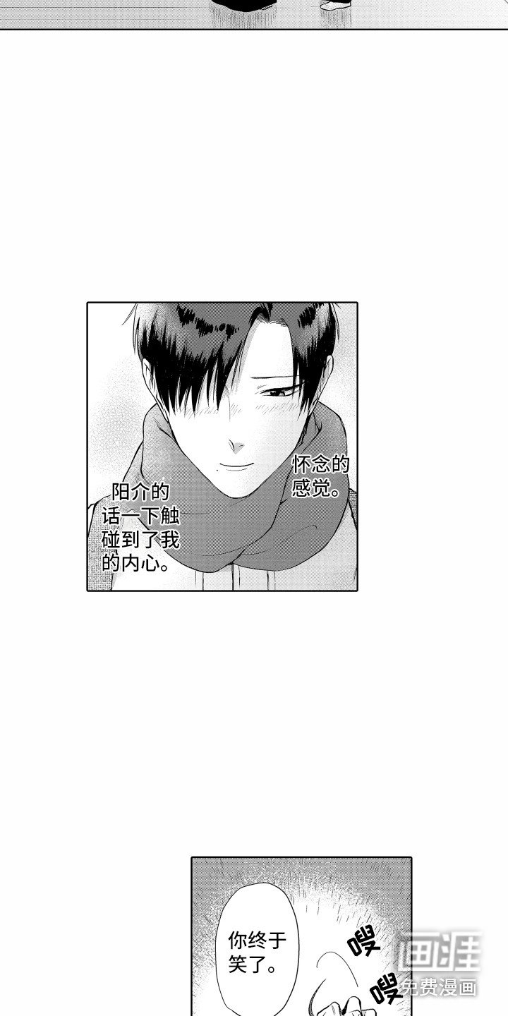 第24章：冰释前嫌