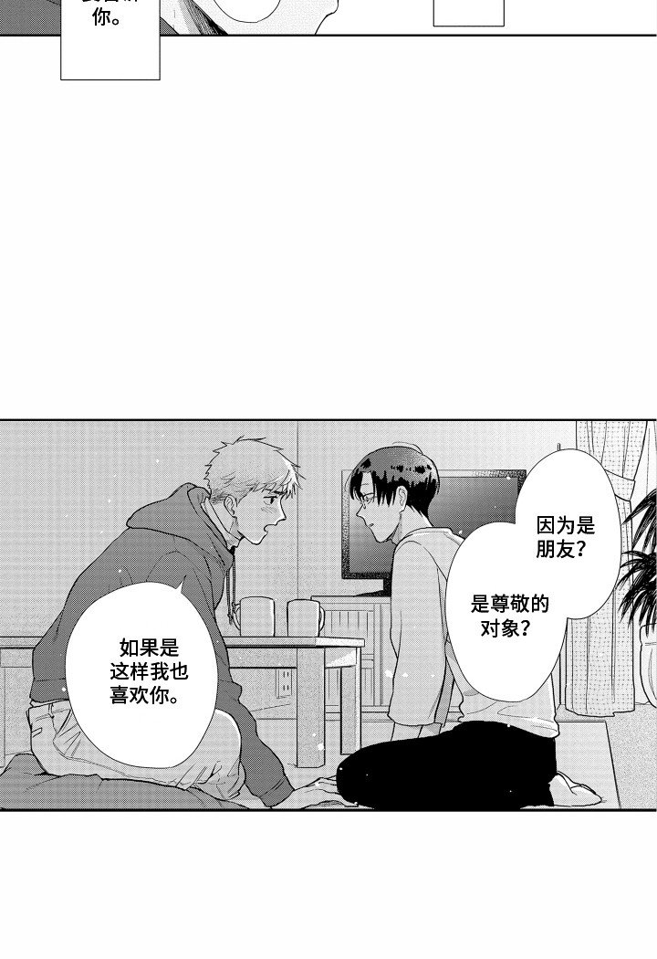 第30章：表白