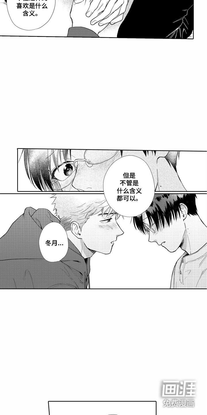 第31章：请多关照（完结）