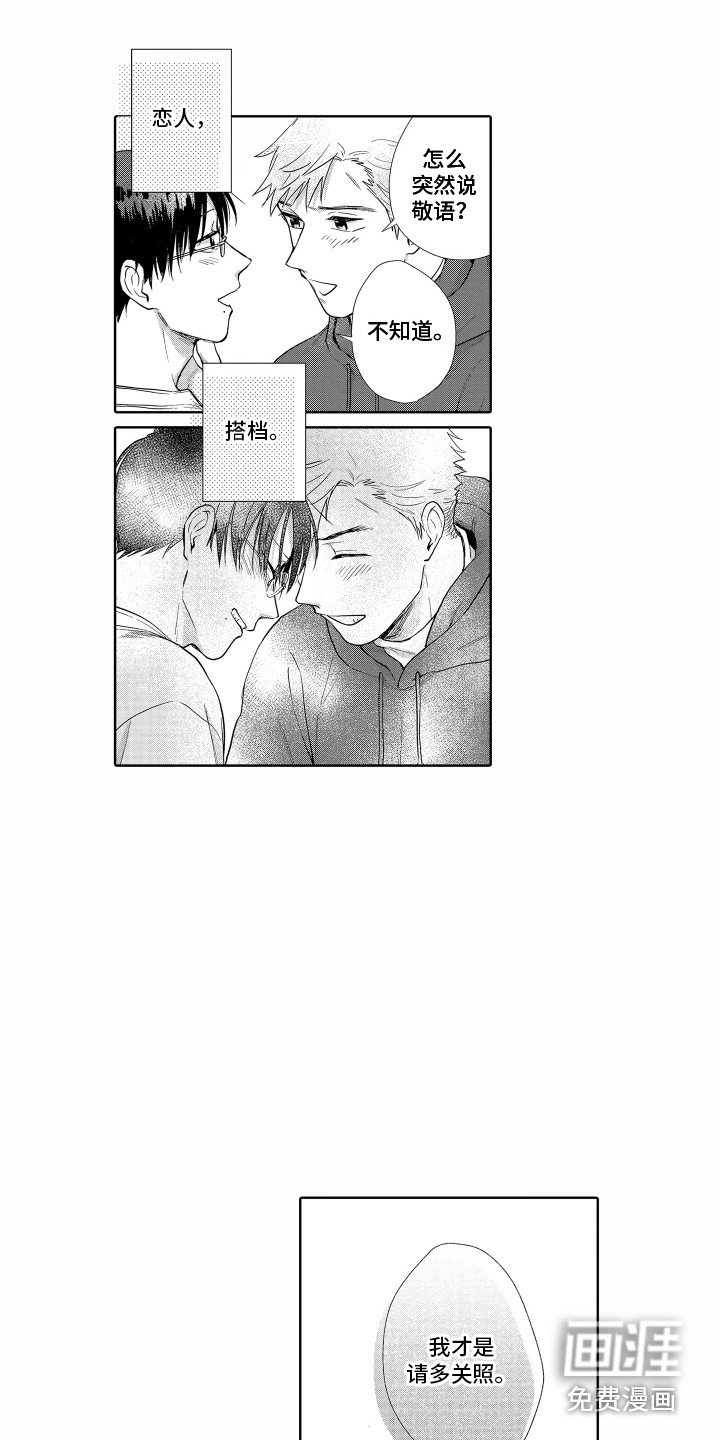第31章：请多关照（完结）
