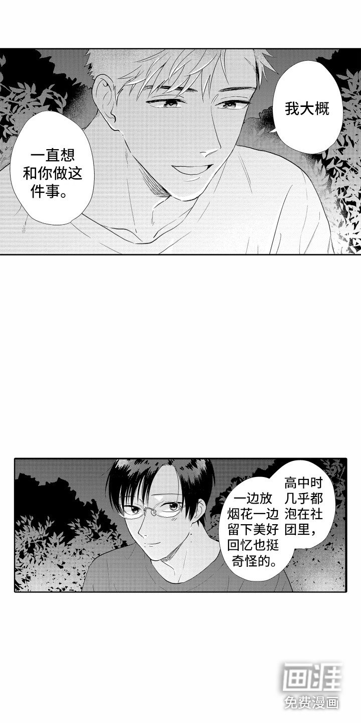第33章：【番外】烟花