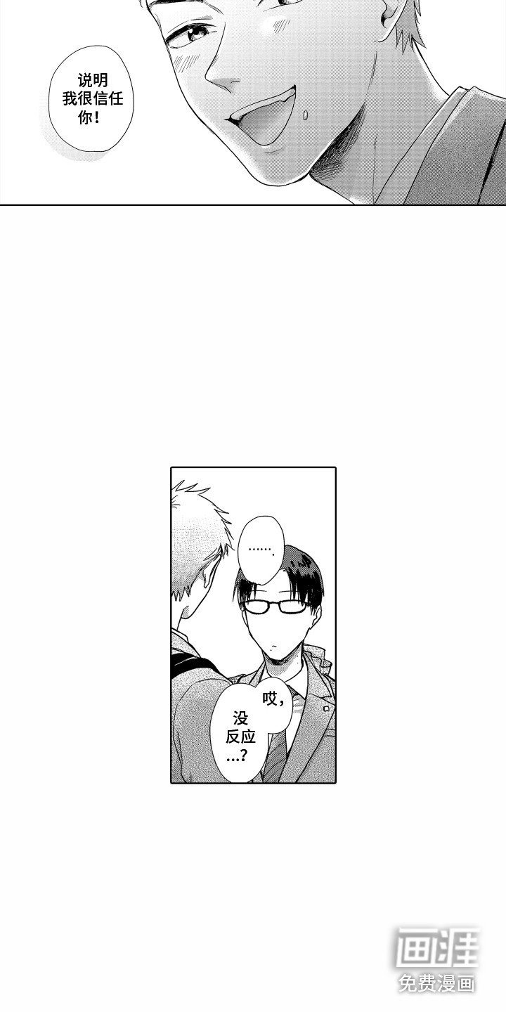 第4章：信任你