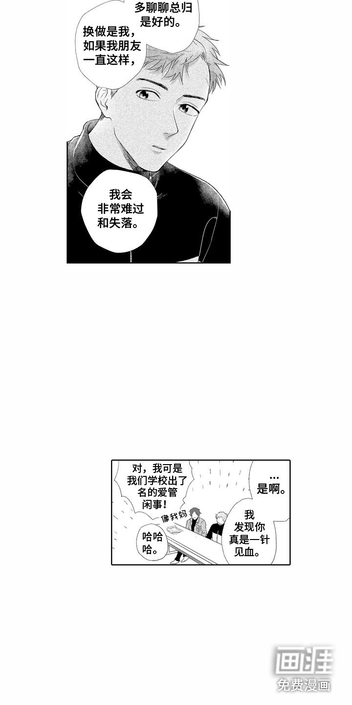 第6章：自责