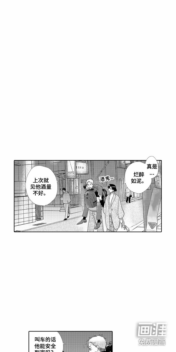 第7章：喝醉了