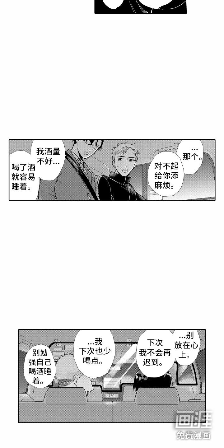 第7章：喝醉了