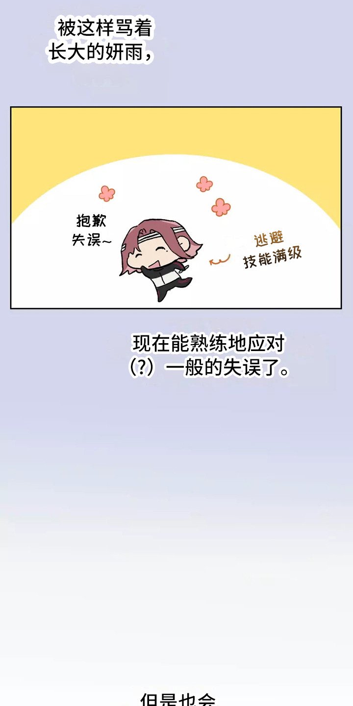 第1章：总是失误