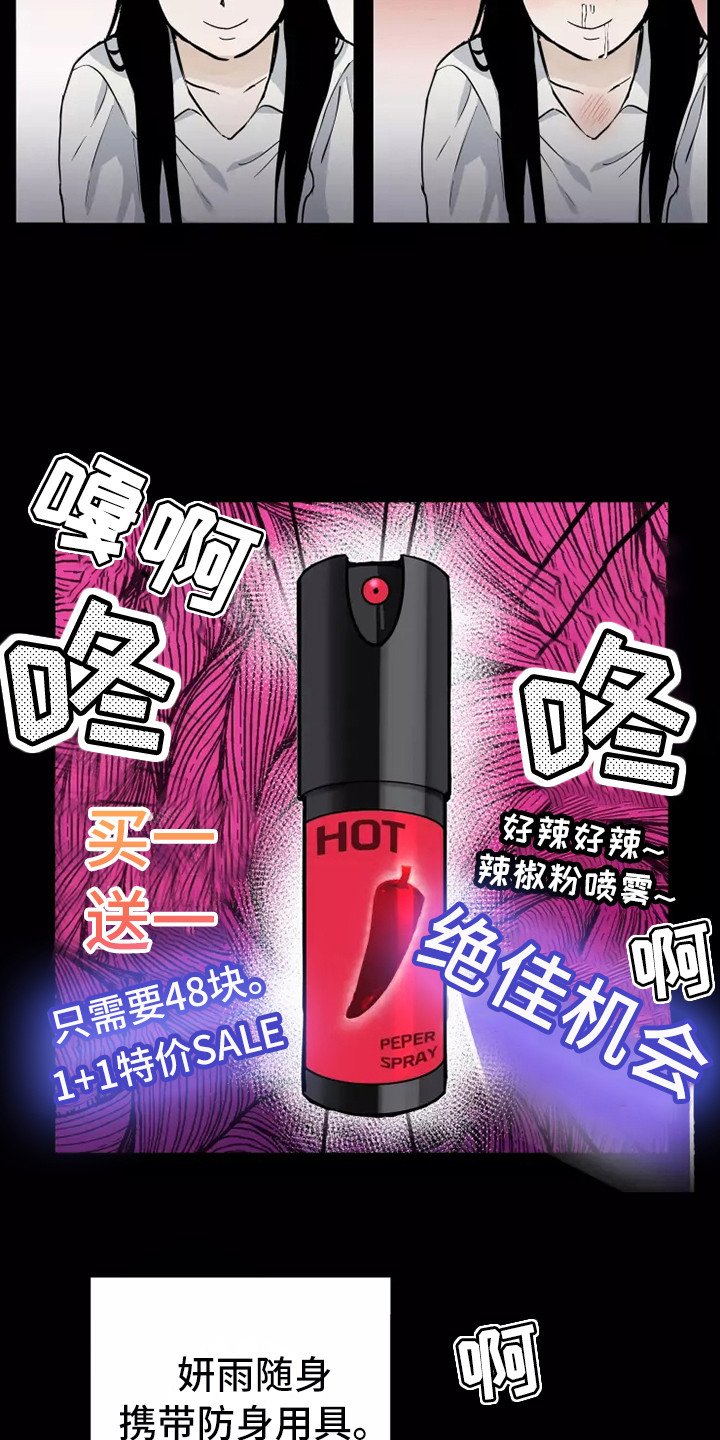 第2章：防狼喷雾