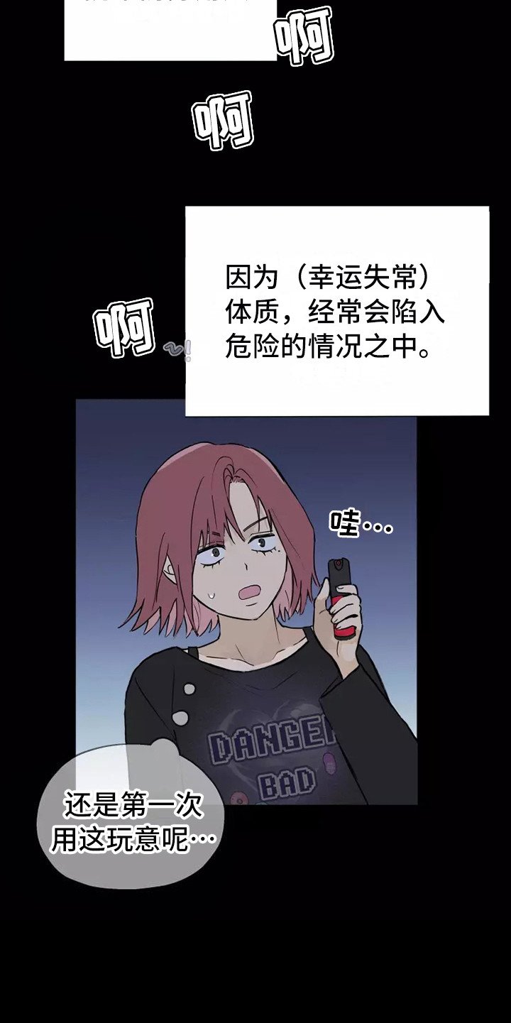 第2章：防狼喷雾