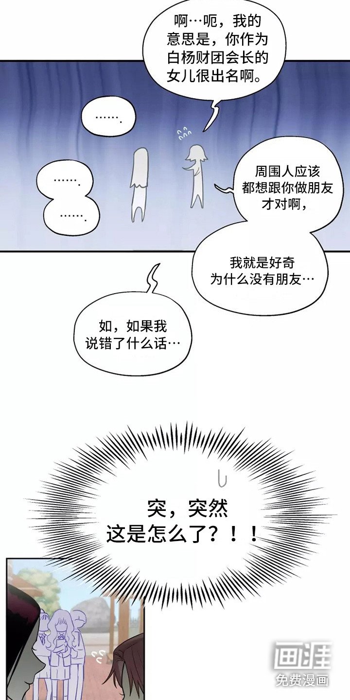 第8章：道歉