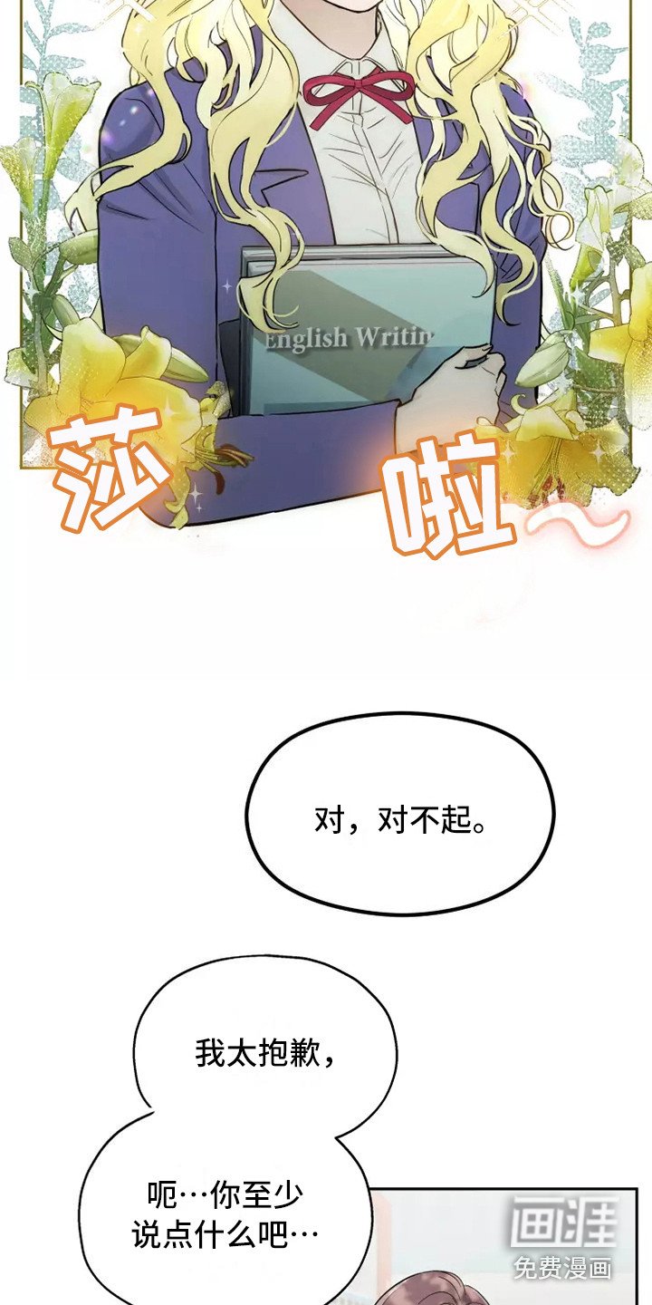 第8章：道歉