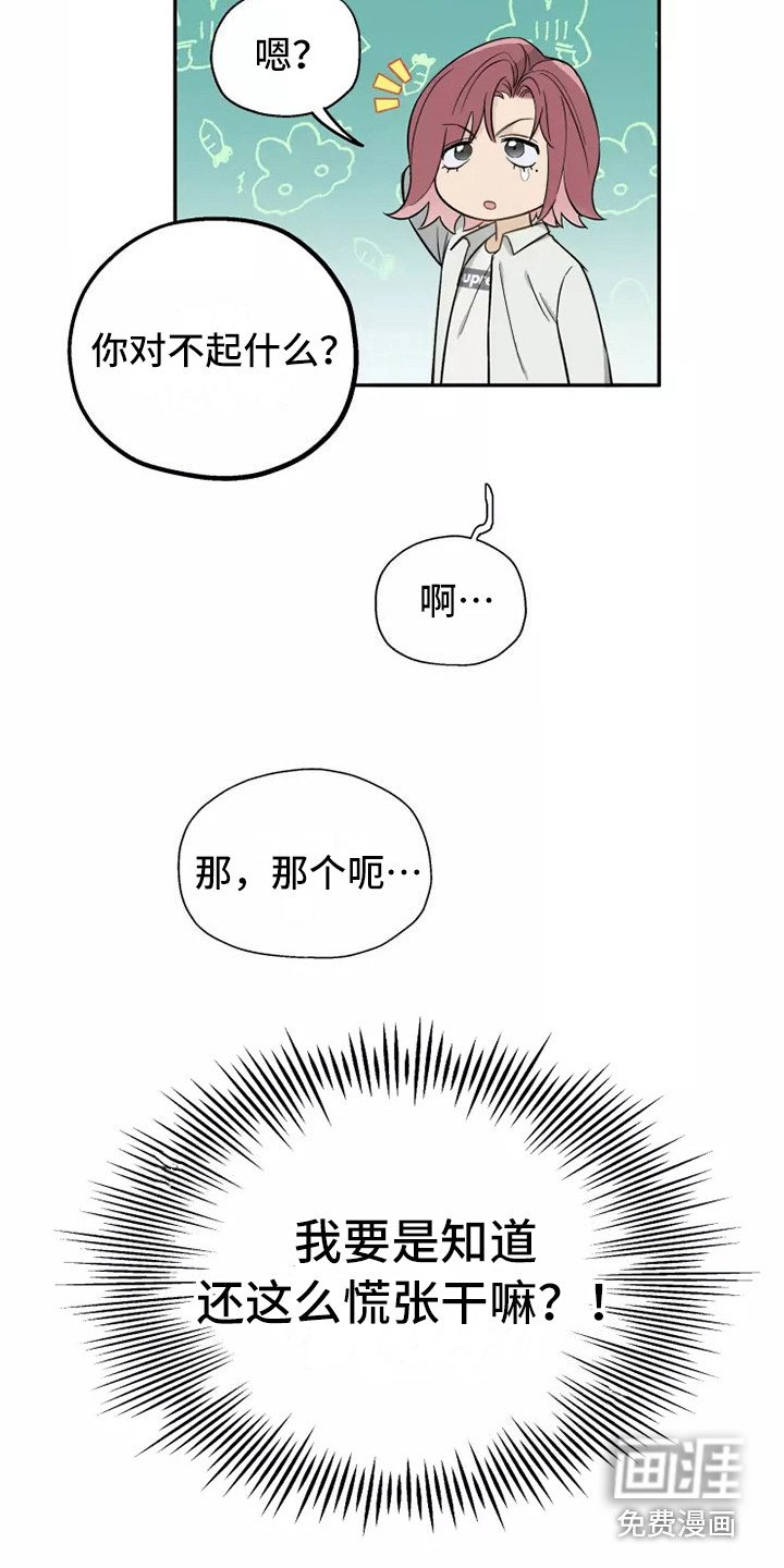 第8章：道歉