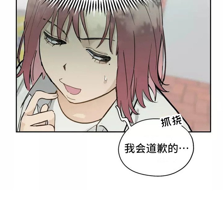 第8章：道歉