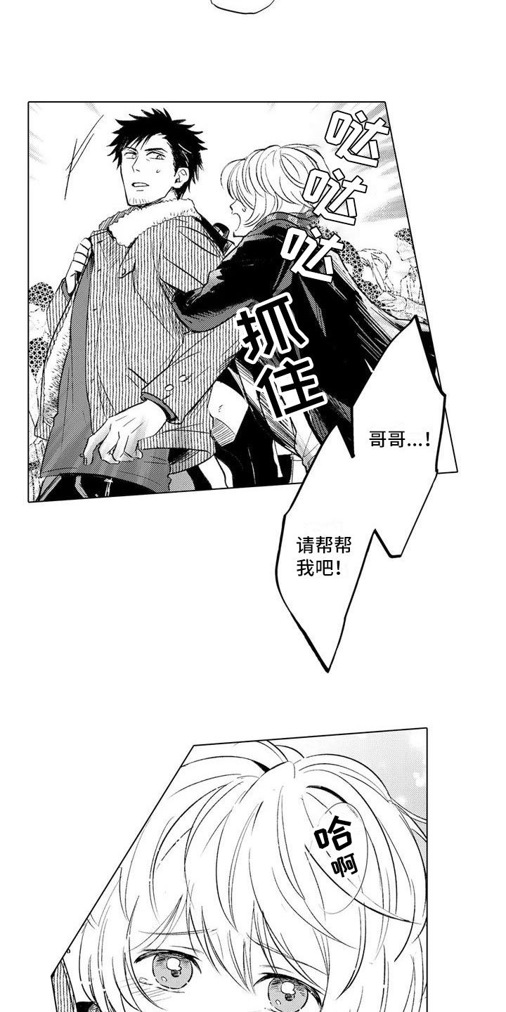 第1章：帮他逃跑