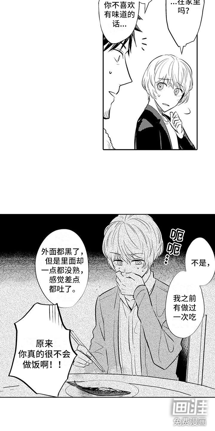 第11章：回家做饭