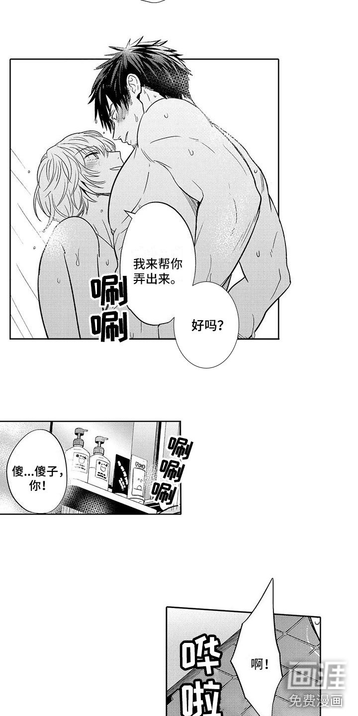 第15章：变成我的人