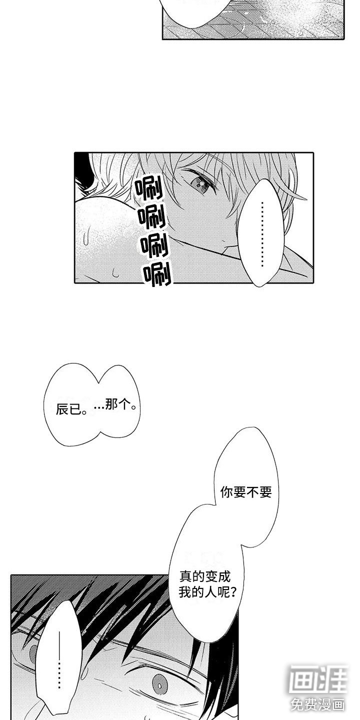 第15章：变成我的人
