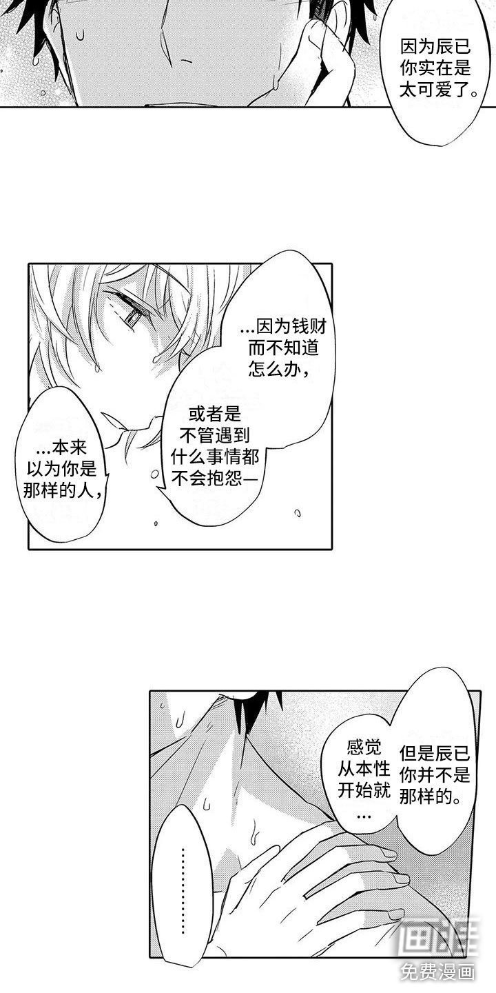 第15章：变成我的人