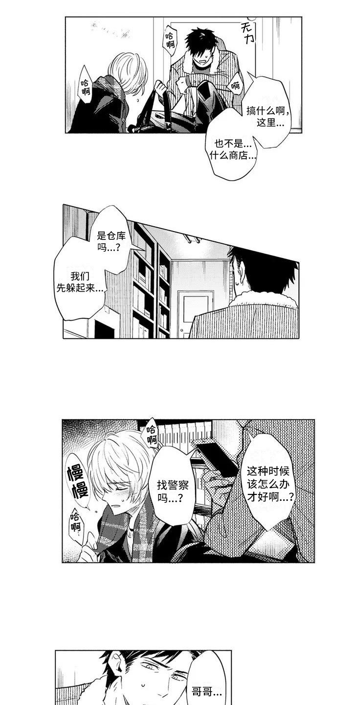 第2章：反客为主