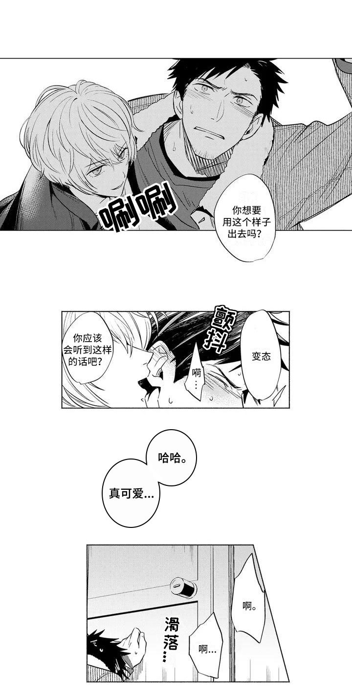 第2章：反客为主