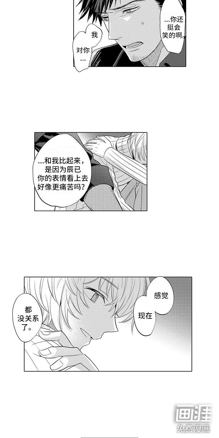 第20章：心疼