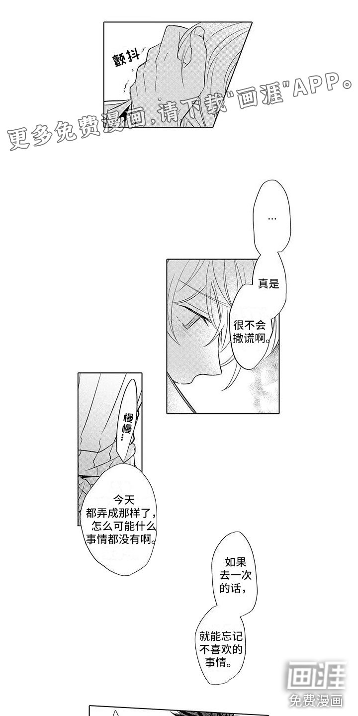 第21章：安慰他