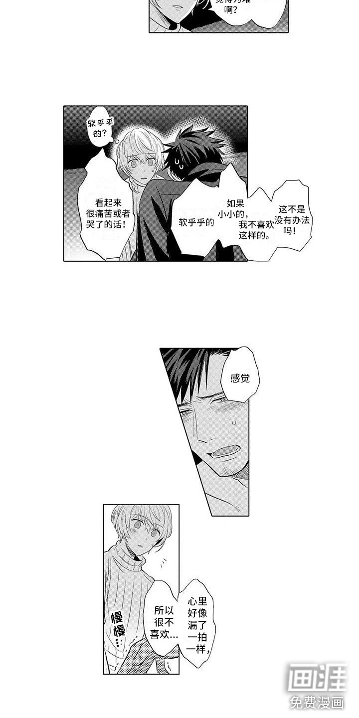 第21章：安慰他