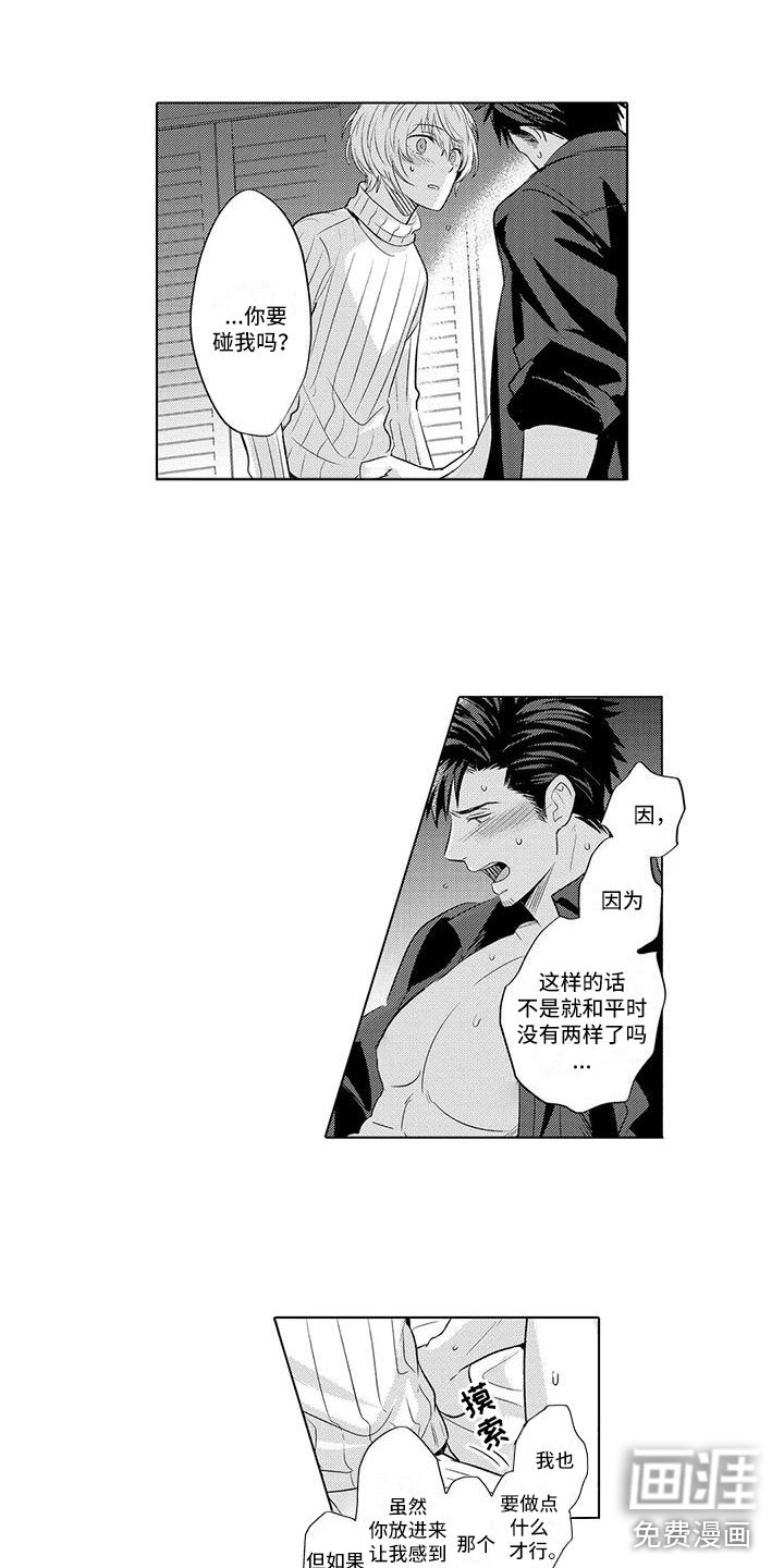 第21章：安慰他