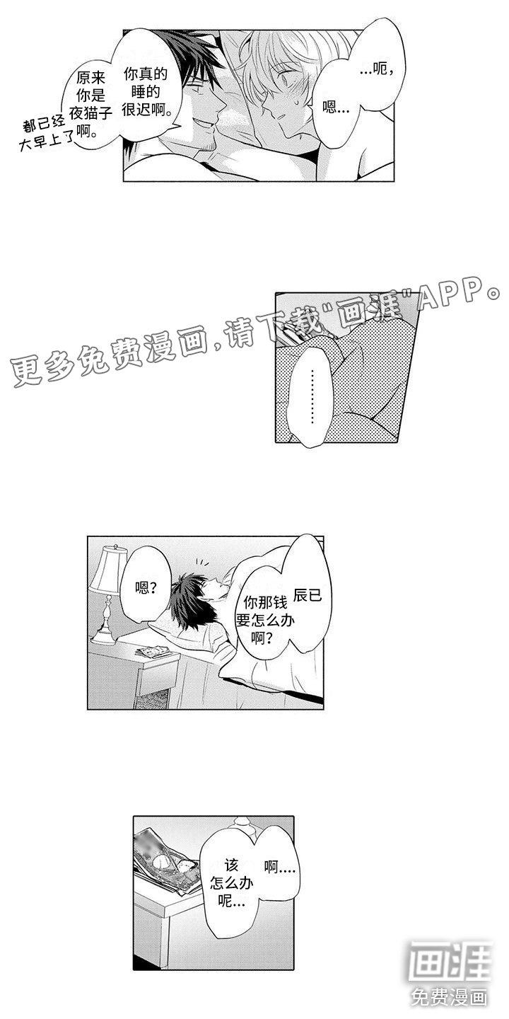 第23章：一起出游
