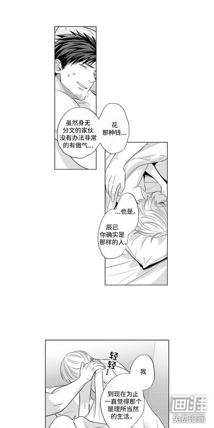 第23章：一起出游