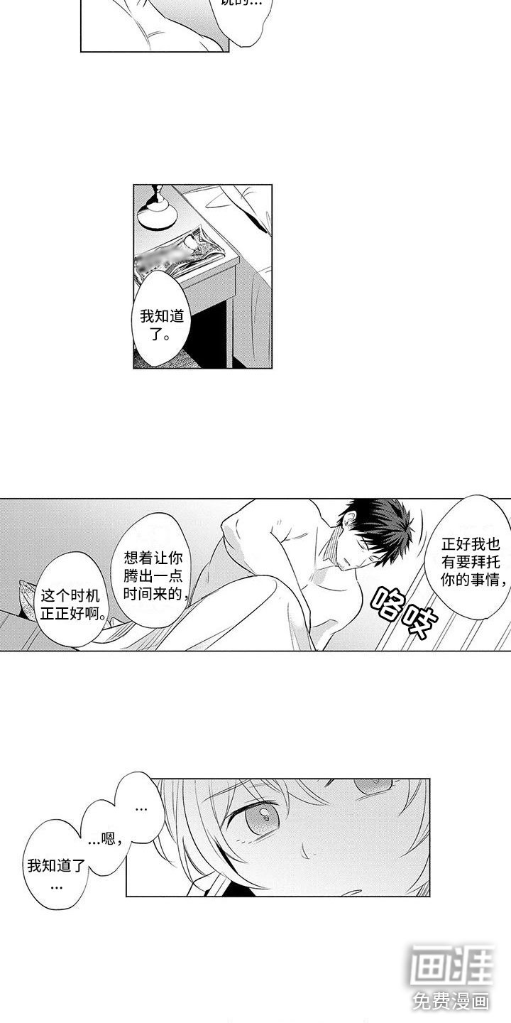 第23章：一起出游
