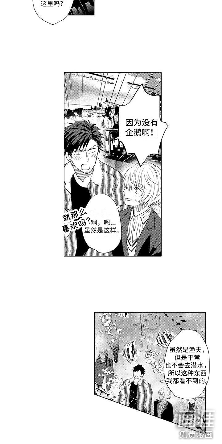 第24章：去水族馆