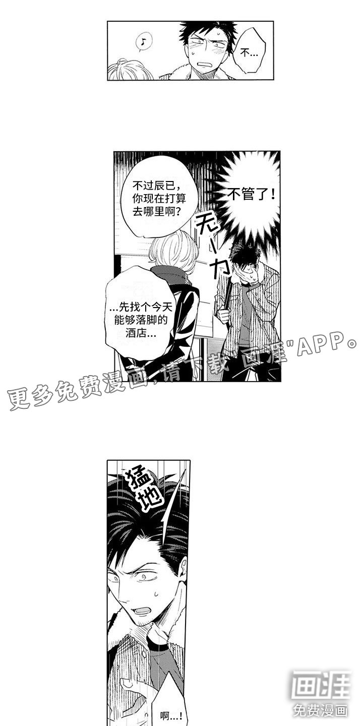 第4章：带他回家