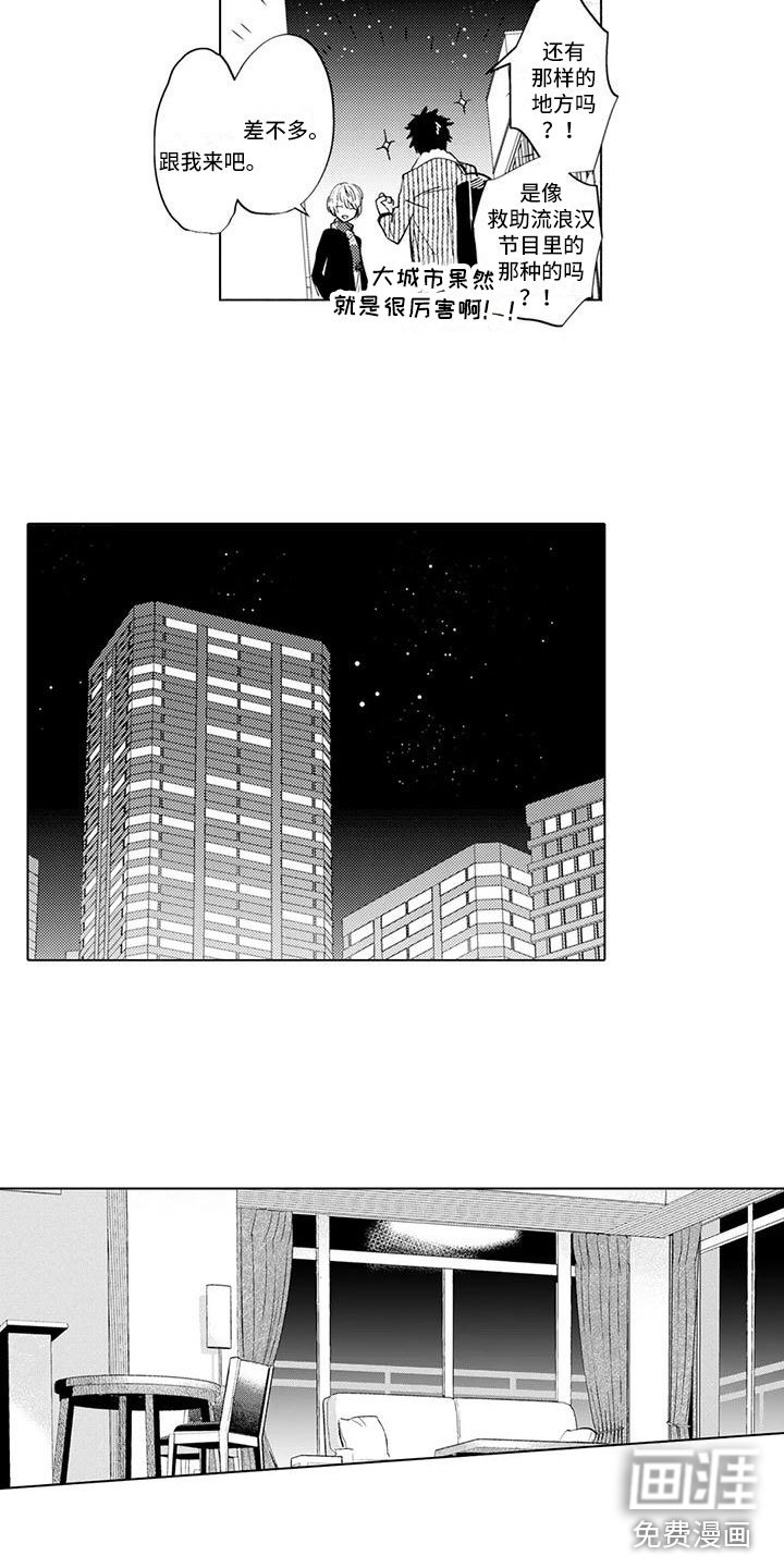 第4章：带他回家