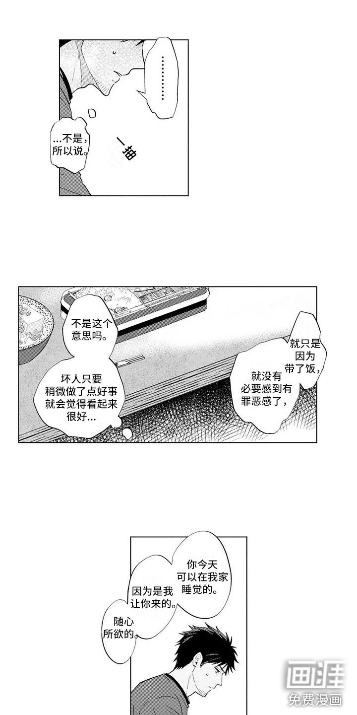 第5章：愧疚