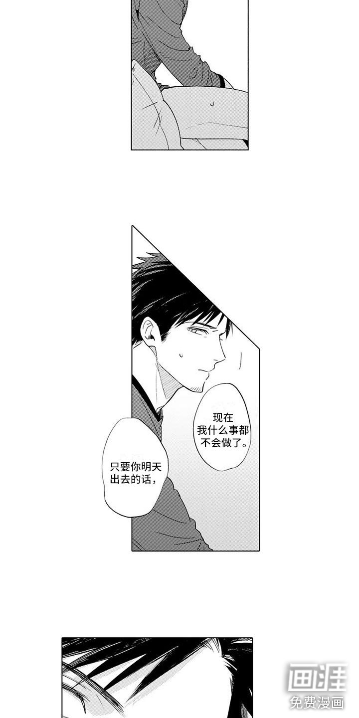 第5章：愧疚