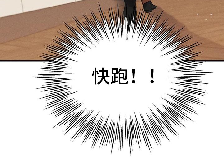 第3章：错误：逃跑