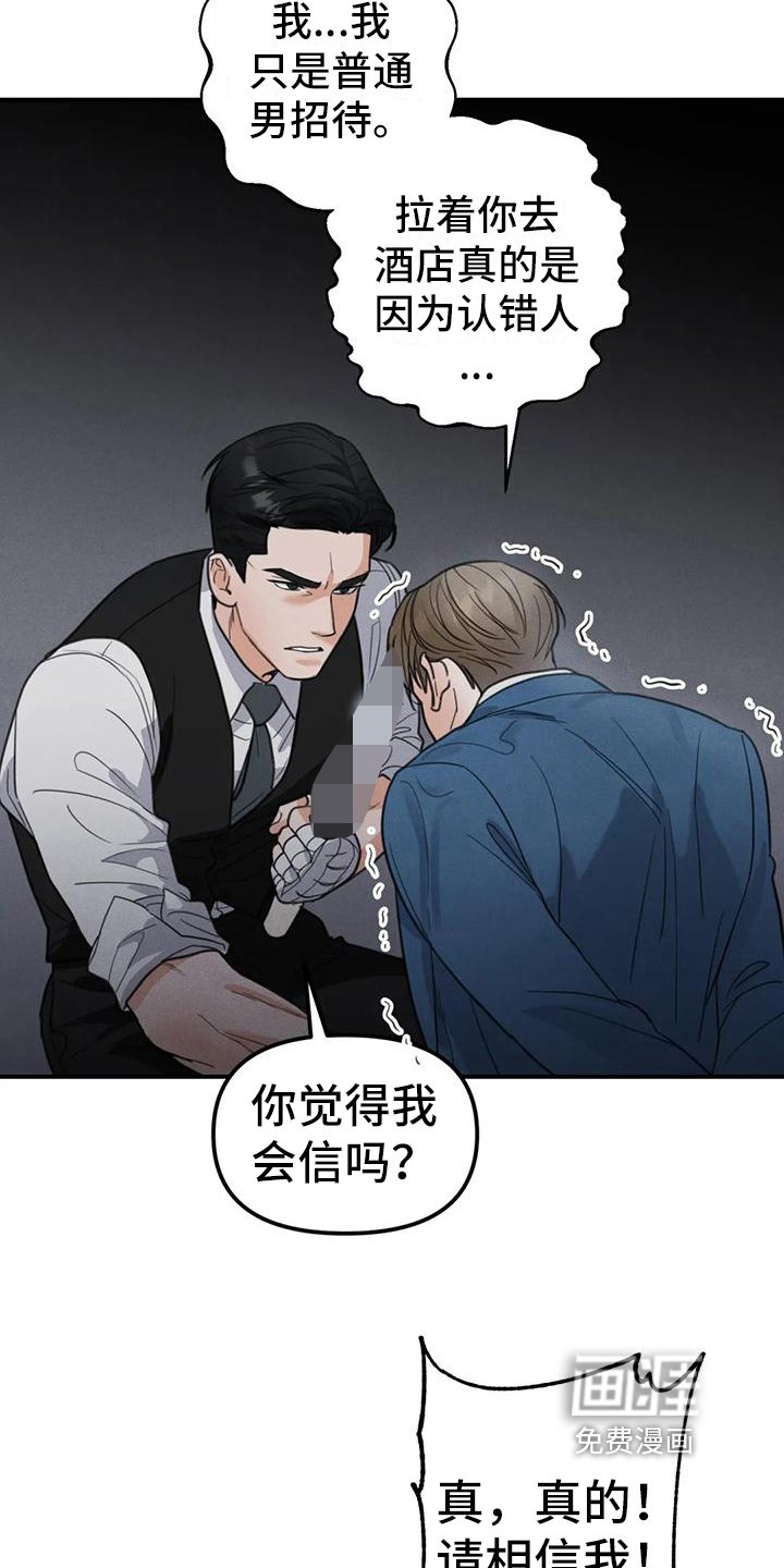 第7章：错误：误会