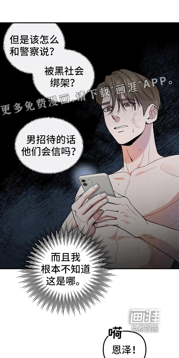 第8章：错误：留下来（完）
