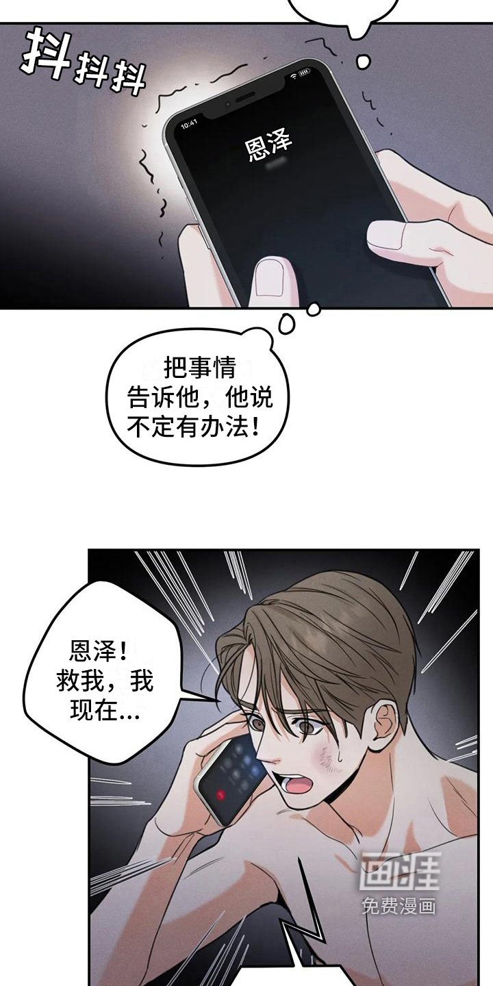第8章：错误：留下来（完）