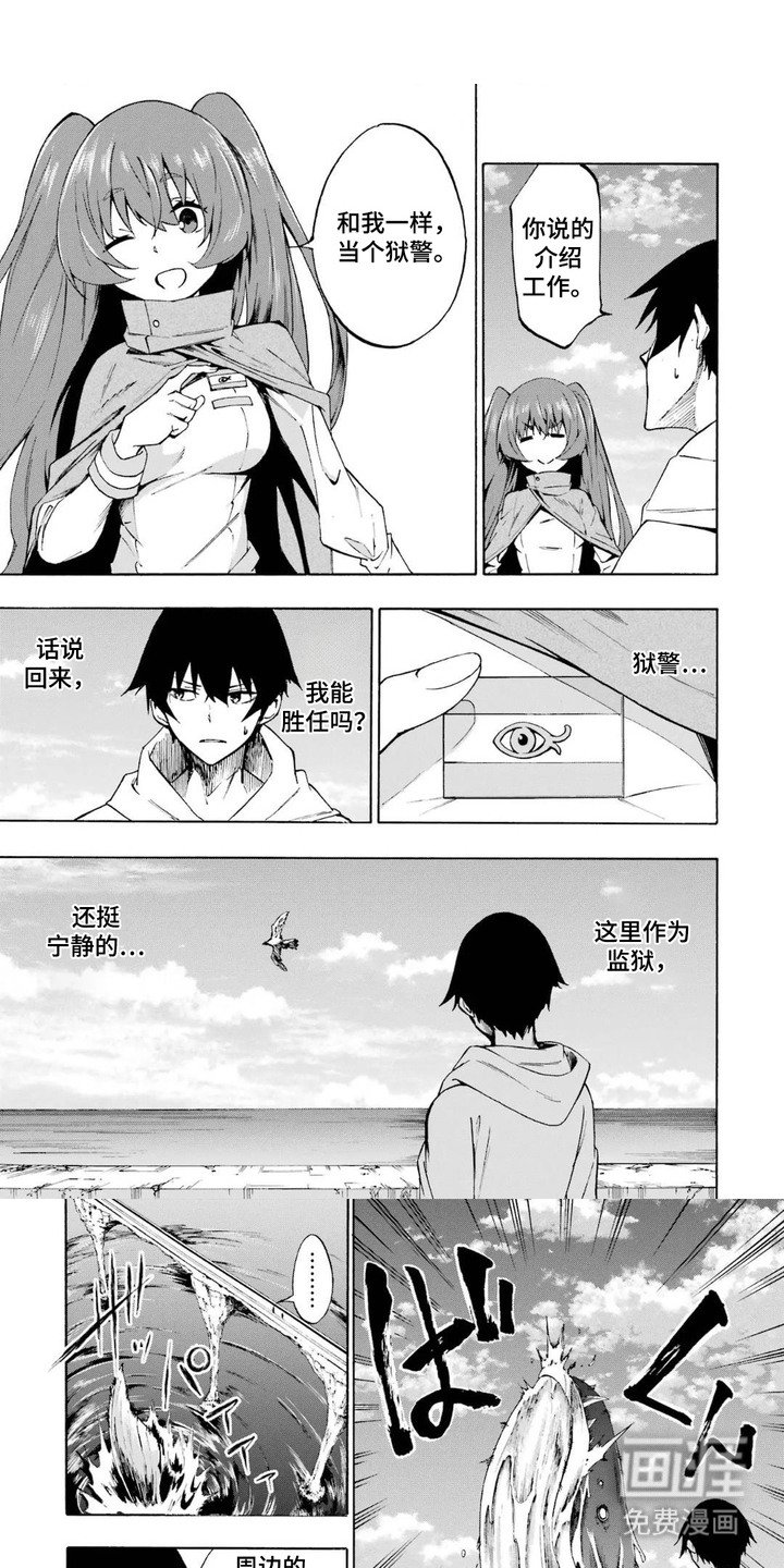第2章：囚犯